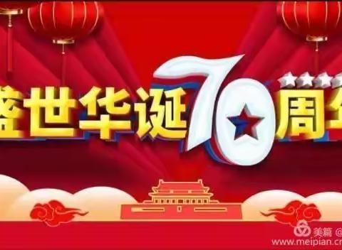 绿茵幼儿园2019年国庆放假通知