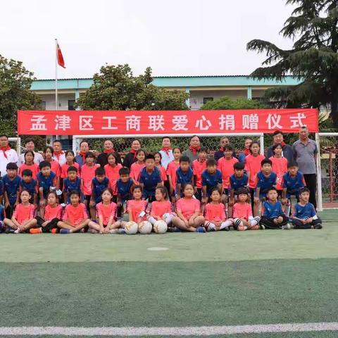 孟津工商联走进张盘小学关爱行动