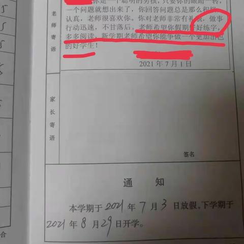 学海无涯，学无止境－我们的暑假