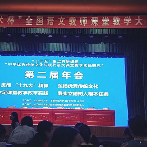 尧都古韵，文化宴飨——“中华优秀传统文化与现代语文课堂教学实践研究”第二届年会之行