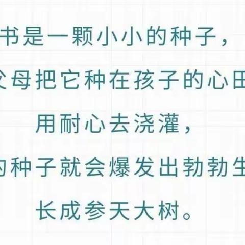 【书香学府】最美莫过读书人，书香飘逸润家风﹣带你走进学府路小学一一班李泉震的"书香家庭"（三十一）