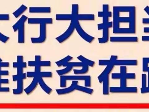 港湾➕扶贫，品牌互携手，社区做展示，共同克脱贫---闵行营业室开辟扶贫宣传专区助力消费扶贫月活动