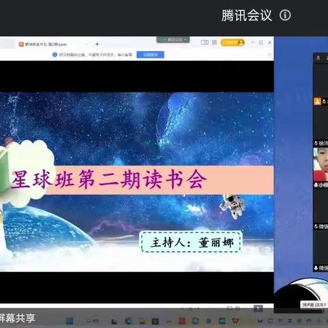 星球班第二期读书会