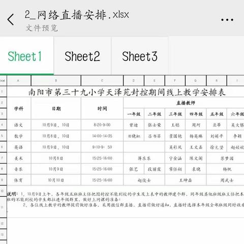 停课不停学，离校不离心——南阳市第三十九小学开展线上教学活动