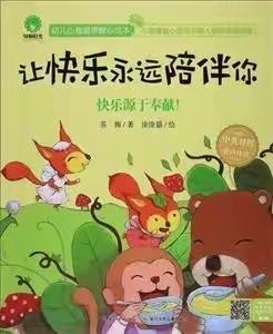 伟才幼儿园——阅读在线，共促成长（第40期）