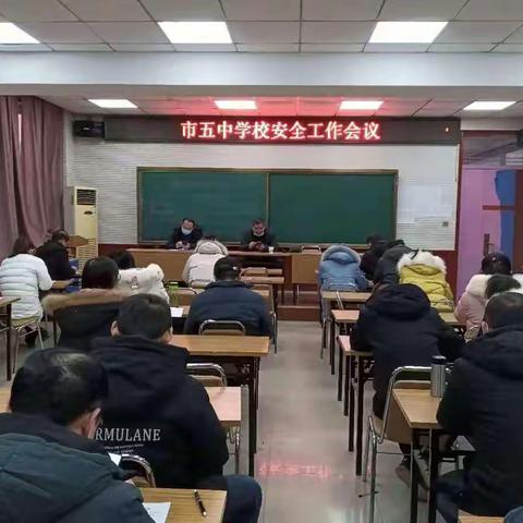 濮阳市第五中学召开校园安全工作会议