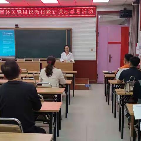 学无止境再出发——体音美微组新学期第一次教研活动之体育学科说教材