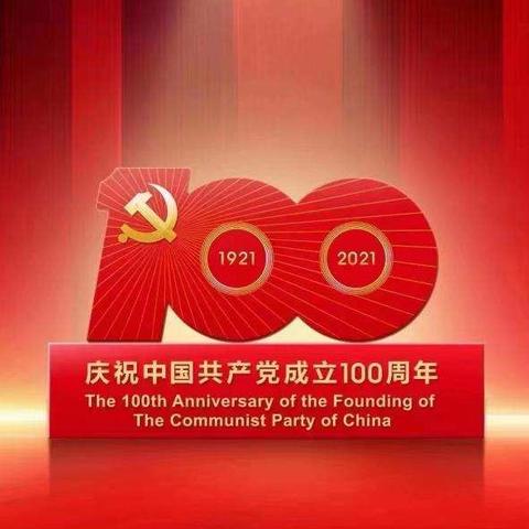 建党百年辉煌路，启航时代新征程—未央区发改委组织观看庆祝中国共产党成立100周年大会