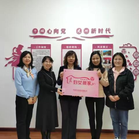 巾帼风采  闪耀首善—未央区发改委举行“妇女微家”授牌仪式暨“三八”妇女节庆祝活动