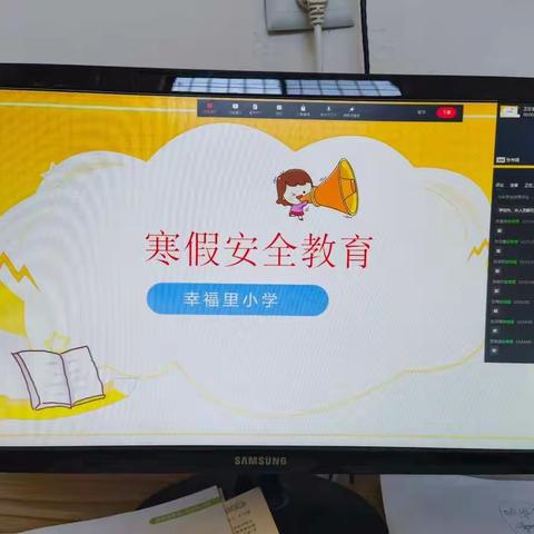 快乐寒假，安全先行--东明县长兴集乡幸福里小学安全教育主题班会