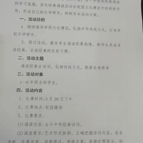 诵读经典美文，浸染书香校园--东明县长兴集乡幸福里小学朗诵比赛