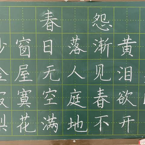 横竖写年华 撇捺铸师魂———文化路第三小学长安校区教师基本功粉笔字展示