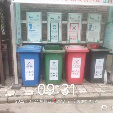 大雁塔街道办交大财经社区垃圾分类周报