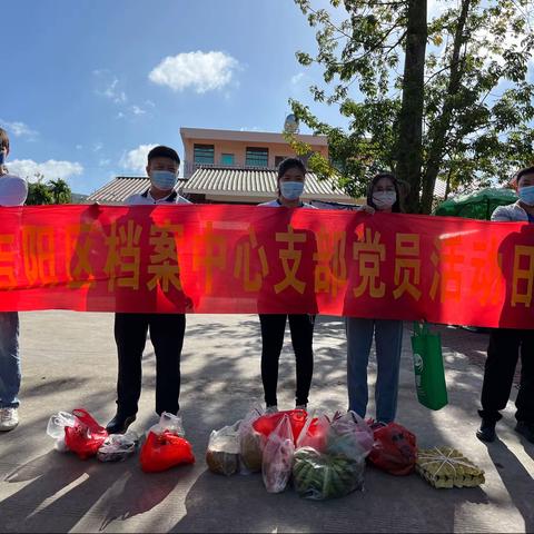 区档案管理中心党支部开展我为群众办实事“消费助农”党员活动