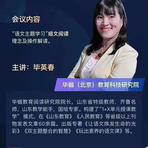 “组文阅读”新思路，开启教学新征程—暨柳州市小学语文主题学习“组文阅读”课型研讨交流会