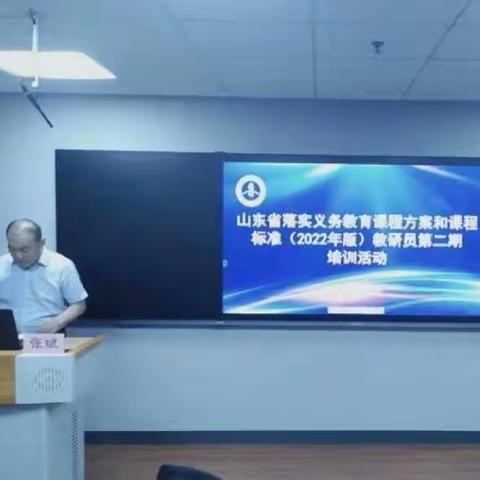 集体培训新课标，齐促教育新发展—暨董庄小学参加山东省落实义务教育课程方案和课程标准（2022）第二期培训活动