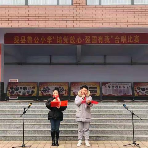 “请党放心，强国有我”--鲁公小学四年级歌唱祖国合唱比赛