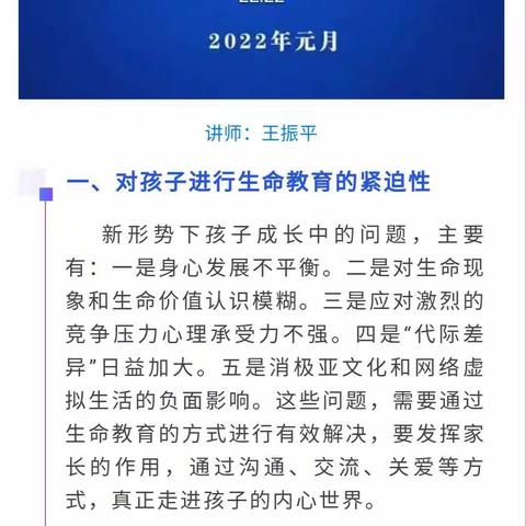 【范县杨集乡中辛店小学】—濮阳市家庭教育线上公益讲座之生命教育(二)