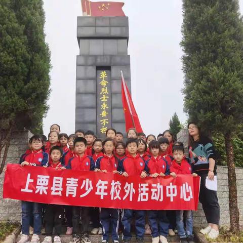 缅怀革命先烈，弘扬民族精神，争做高素质好少年——长平乡落星小学清明祭扫烈士墓活动