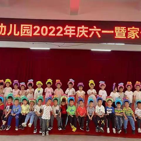 童心童趣同甜蜜——红椿镇中心幼儿园2022年六一活动剪影