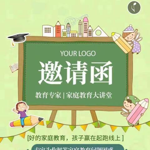 邀请函——红椿镇中心幼儿园2022－2023学年度第二学期第二次家长会