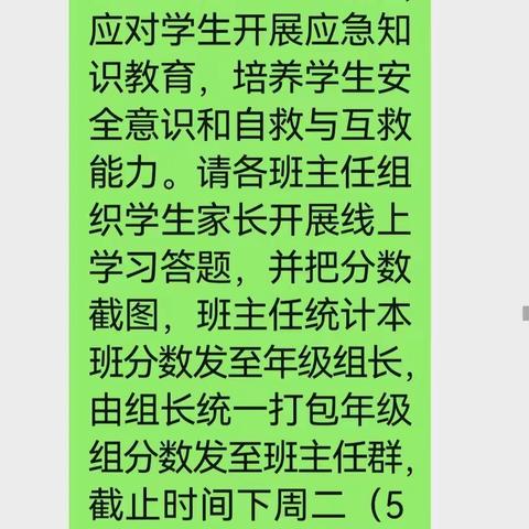 防灾减灾  安全相伴                   ——记兴园学校开展防灾减灾线上答题活动