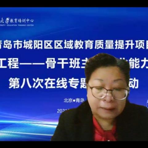 课题研究助成长——班主任初中第一工作坊学习感悟