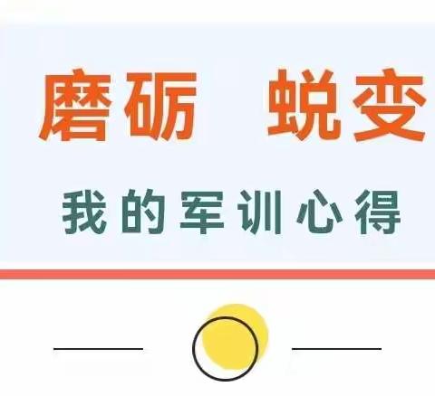 军训感悟 | 在军训中磨砺，在蜕变中成长——记辛庄中学军训第四天