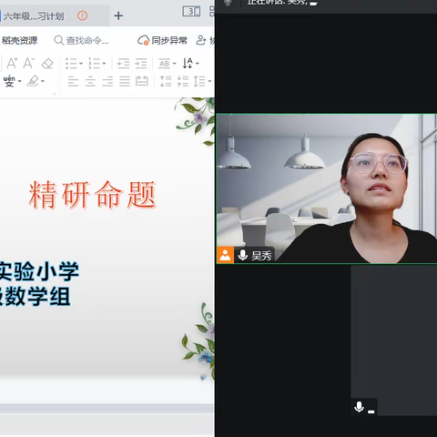 “云”端共约    精研命题——实验小学三年级数学组命题设计交流会