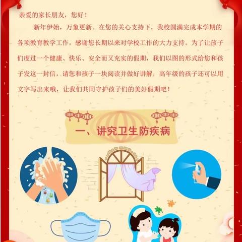 缤纷冬日   快乐寒假——博兴县实验小学寒假实践性作业手册