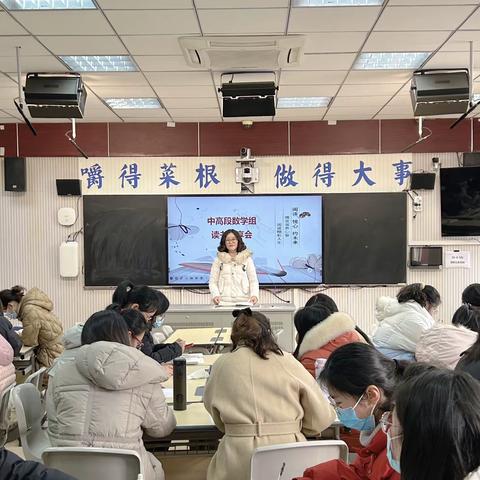 共沐书本香 读书促成长 ——数学组教师寒假读书交流会