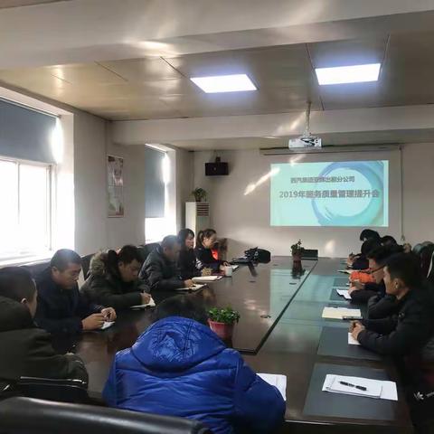 西汽亚辉出租分公司开展2019年服务质量提升会和春运工作安排