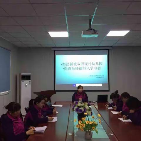 【西咸新区秦汉新城双照学区庞村幼儿园】正己身、行师德——保育老师师德师德培训