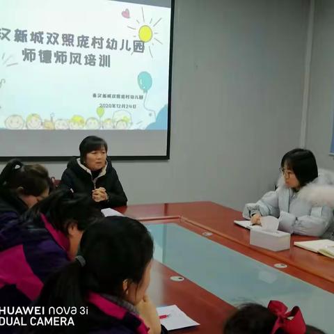 【让青春绽放师德之美】双照庞村幼儿园师德师风培训