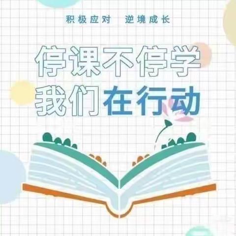 金声小学“云端携手，共赢未来”线上教学与疫情防控同步推进