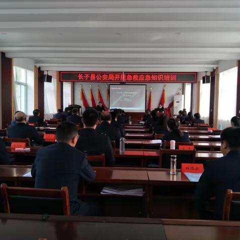 长子县公安局开展“现场急救进警营”培训活动