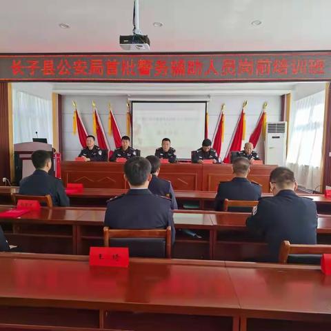 长子县公安局首批警务辅助人员岗前培训圆满结束