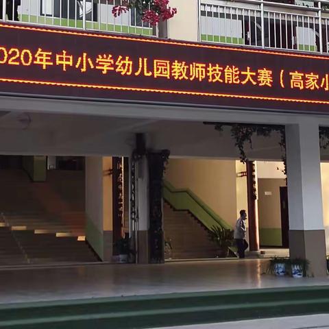 专业促进提升            技能成就精彩         ——高陵区小学语文教师教学技能大赛