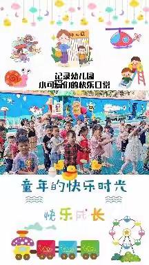 彬州市凯凯幼儿园中一班第十七周精彩回顾