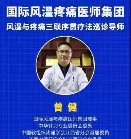 国际风湿疼痛医生集团曾健专家将于10月20日来圣仁堂望城门诊部会诊