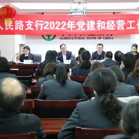 召开2022年党建和经营工作会议