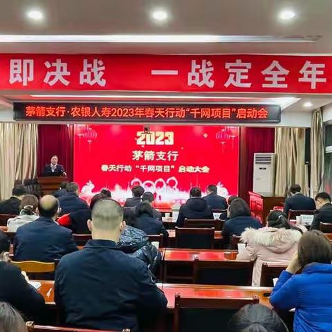 举办2023年“春天行动”千网项目启动会