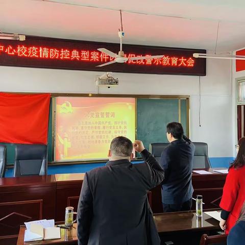 以案为鉴 以案明纪 以案释法 ——尤店中心校疫情防控典型案件以案促改警示教育大会