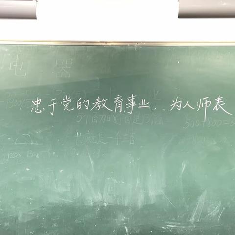 寺后赵小学教师基本功大赛