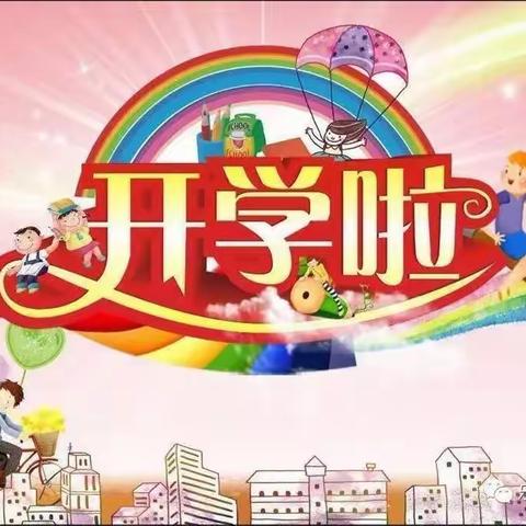 皇嘉宝贝幼儿园——新学期 新起点