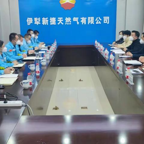 伊犁销售公司与伊犁新捷天然气有限公司召开业务对接推进会议