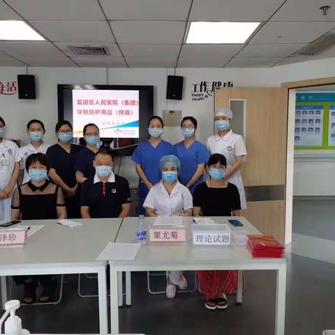 深圳市盐田区人民医院穿脱防护用品大赛-第三小组预赛成功举办