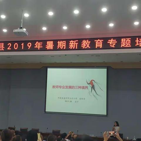 洛宁县2019暑假新教育专题培训     涧口乡草庄小学