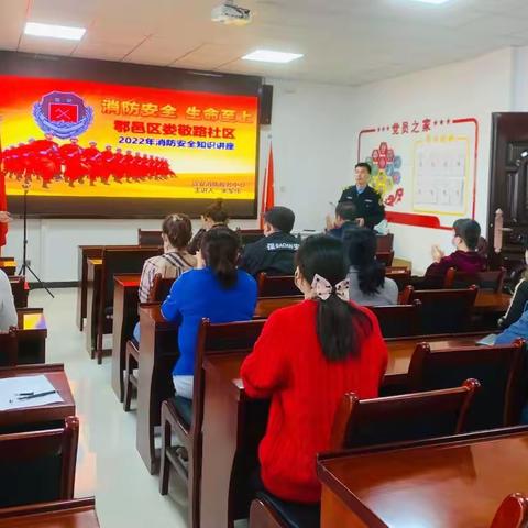 消防安全 生命至上——甘亭街道娄敬路社区开展消防安全知识讲座 增强消防安全意识