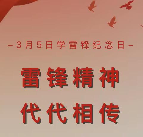 “弘扬雷锋精神  做最美职教生”——滦平职教中心中专级部学雷锋月系列活动